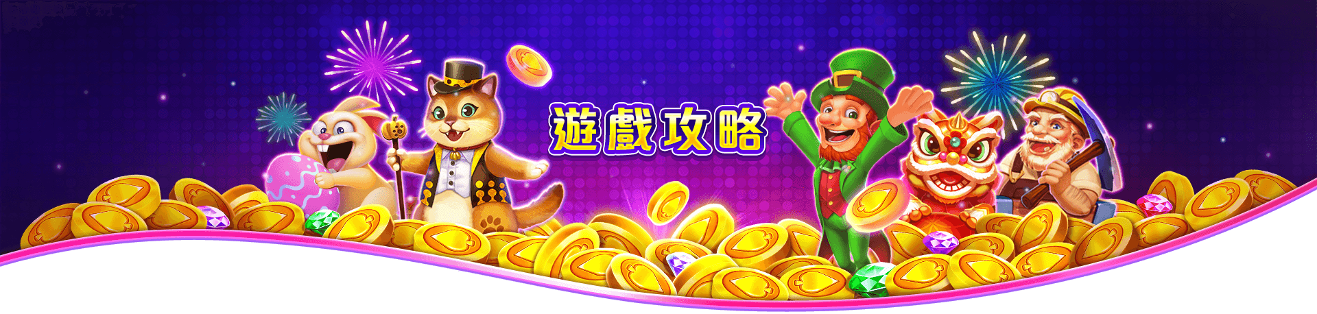 博悅ONLINE遊戲攻略