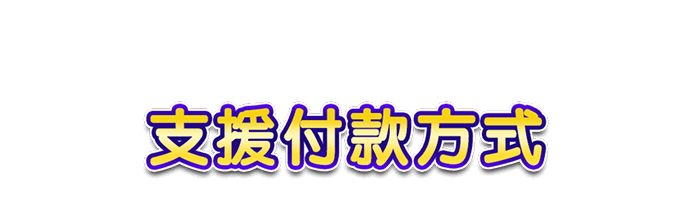 合作夥伴